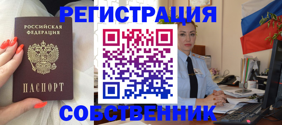 временная регистрация собственник в Лесном