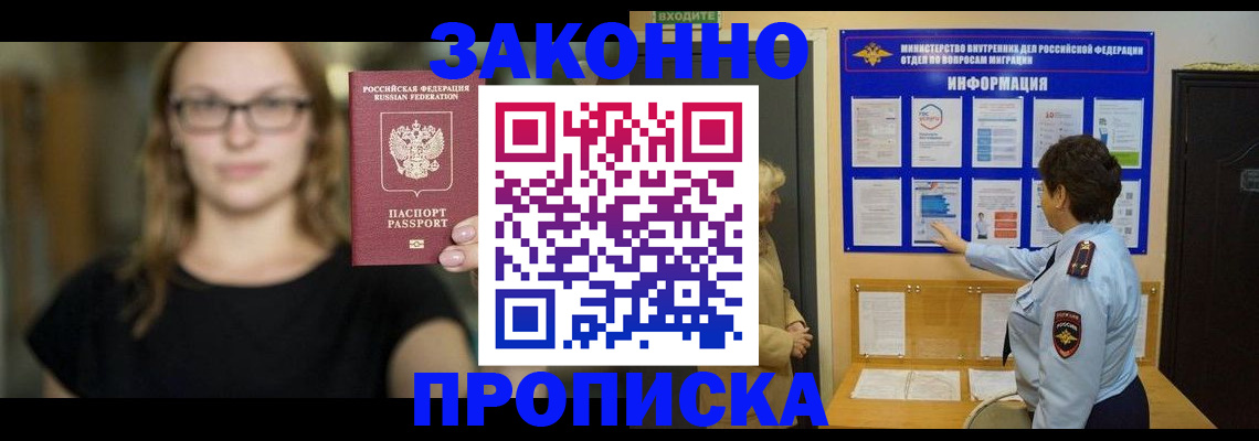 прописка 2025 в Лесном