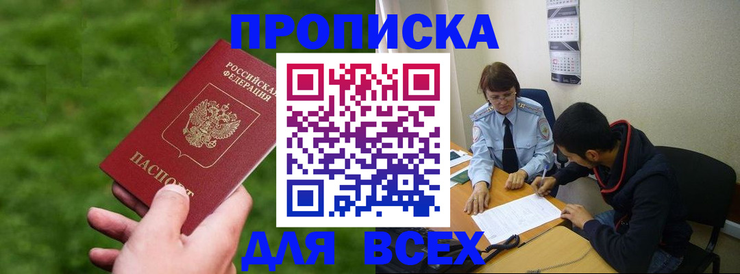 прописка ребенка в Лесном