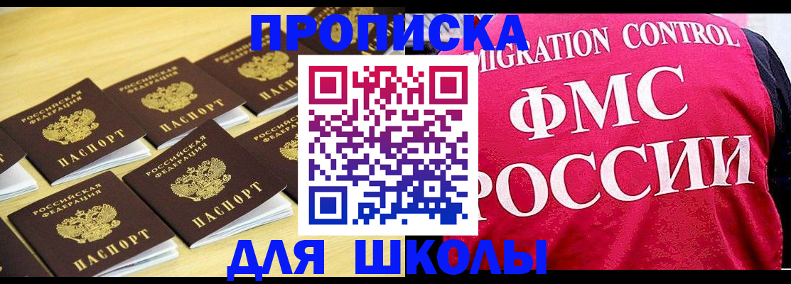 регистрация для школы в Лесном